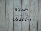食堂 cafe COUCOU